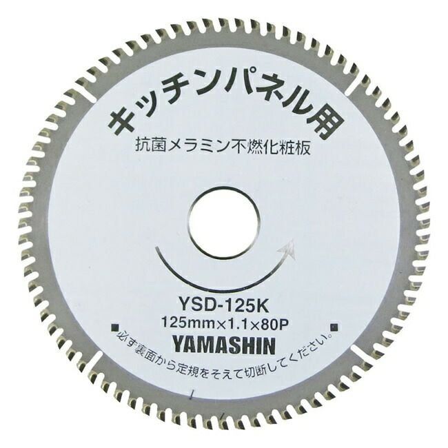 山真YAMASHINヤマシンキッチンパネル用チップソーキッチンパネルソー125×80PKIT-YSD-125K