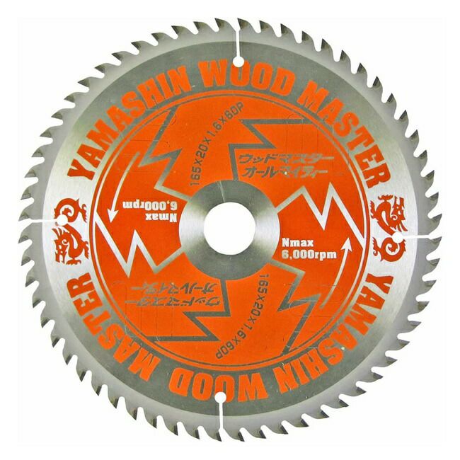 山真YAMASHINヤマシン木質系材料切断用チップソーウッドマスター165×60PSPT-YSD-165SOU