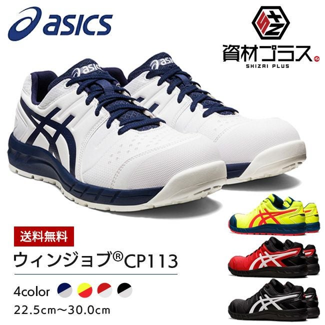 即日発送対応商品 安全靴・作業靴｜ 資材プラス【公式】通販サイト