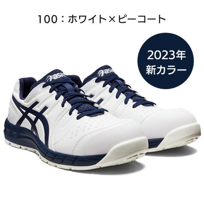 アシックス asics 作業靴 安全靴 ウィンジョブ CP113 1273A055 | 資材