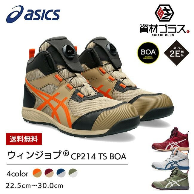 アシックス 安全靴 ウィンジョブ CP306 BOA MAGMA | 資材プラス【公式