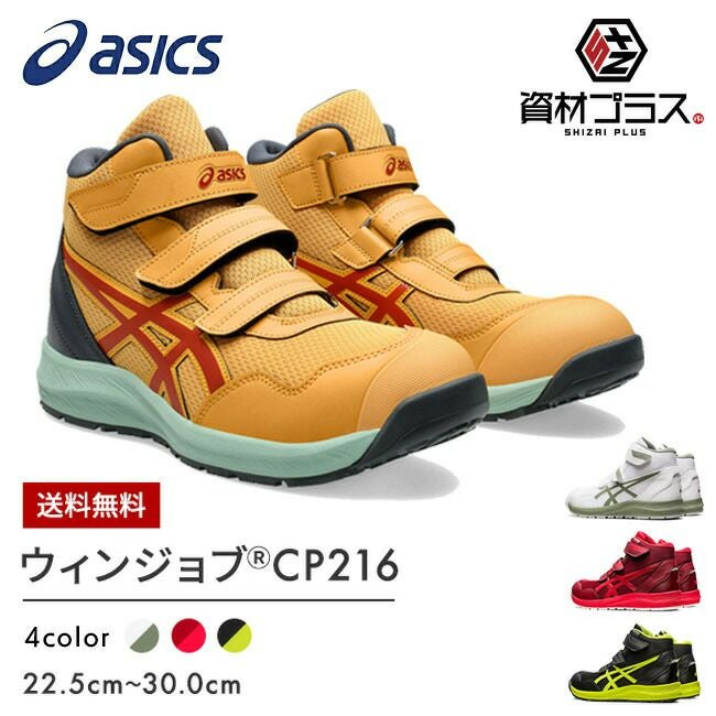 アシックス 安全靴 ウィンジョブ CP304 BOA MAGMA | 資材プラス【公式