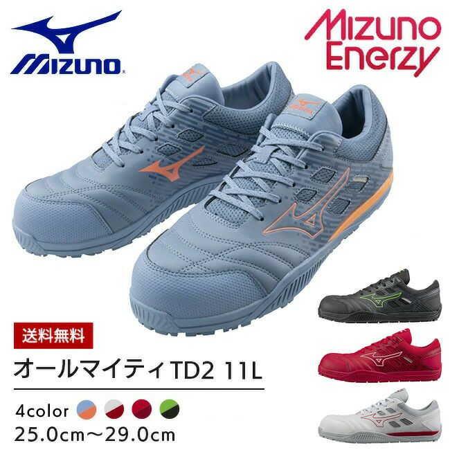 ミズノ mizuno 安全靴 作業靴 オールマイティTD2 11L 【F1GA2300