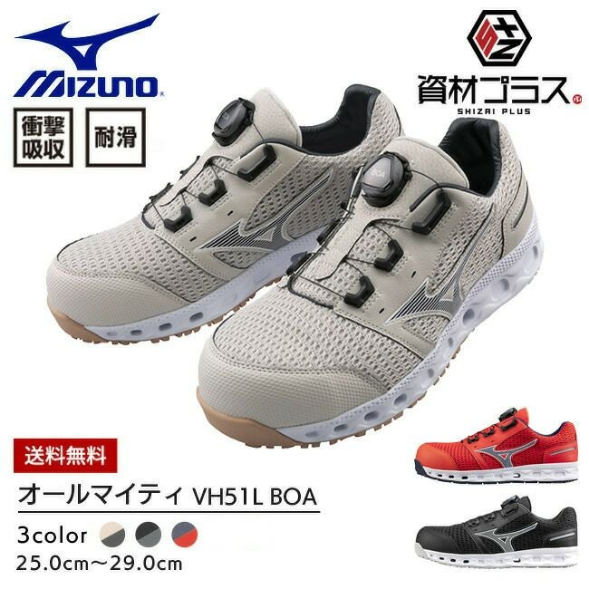 ミズノmizuno安全靴作業靴オールマイティVH51LBOA【F1GA2306】