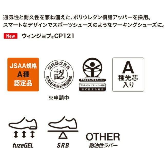 【期間限定5％OFFクーポン配布中！】アシックスasics安全靴最新モデルCP121ウィンジョブ1273A078