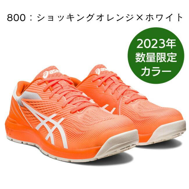 アシックス asics 安全靴 CP121 ウィンジョブ 1273A078 | 資材プラス