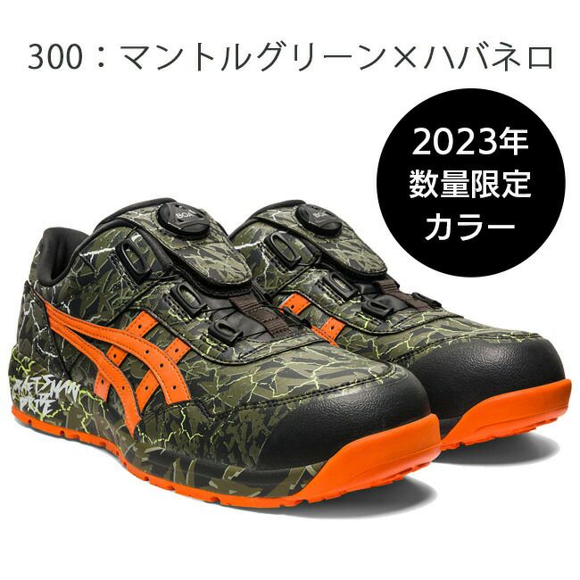 アシックス 安全靴 ウィンジョブ CP306 BOA MAGMA | 資材プラス【公式
