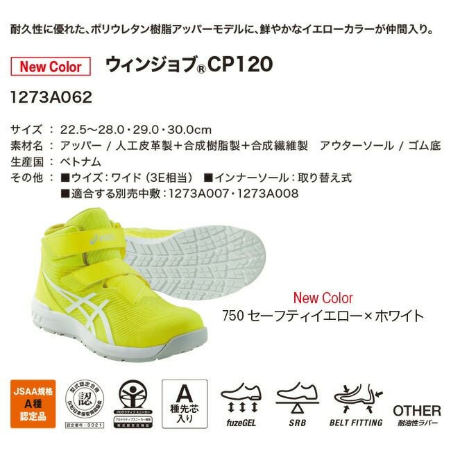 アシックス asics 安全靴 作業靴 ウィンジョブ CP120 【1273A062】
