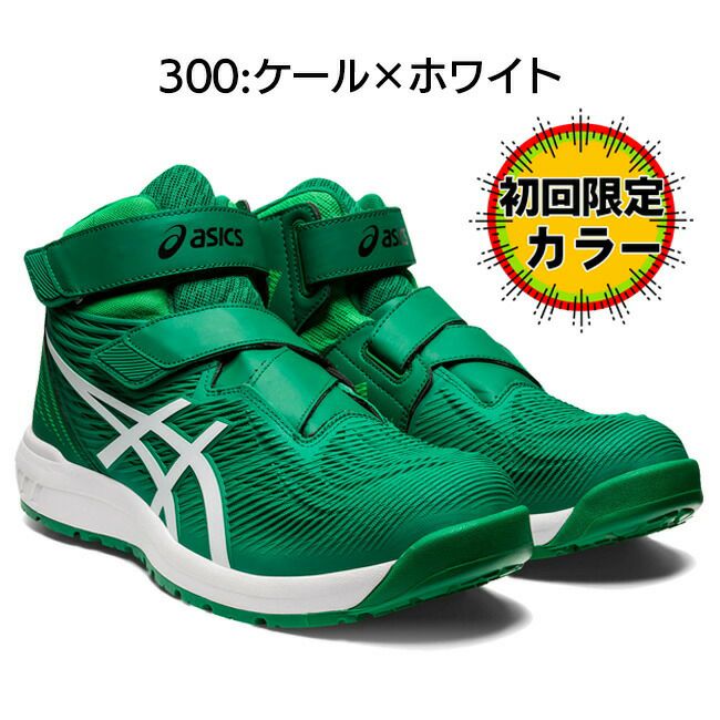 アシックス asics 安全靴 作業靴 ウィンジョブ CP120 【1273A062】