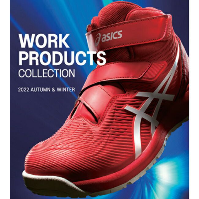 アシックス asics 安全靴 作業靴 ウィンジョブ CP120 【1273A062】