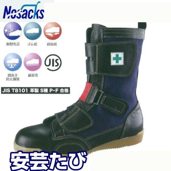ノサックス（Nosacks） 安全靴・作業靴｜ 資材プラス【公式】通販サイト