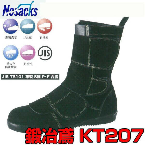 HSKマジック ノサックス nosacks 道路舗装工事用安全靴 | 資材プラス