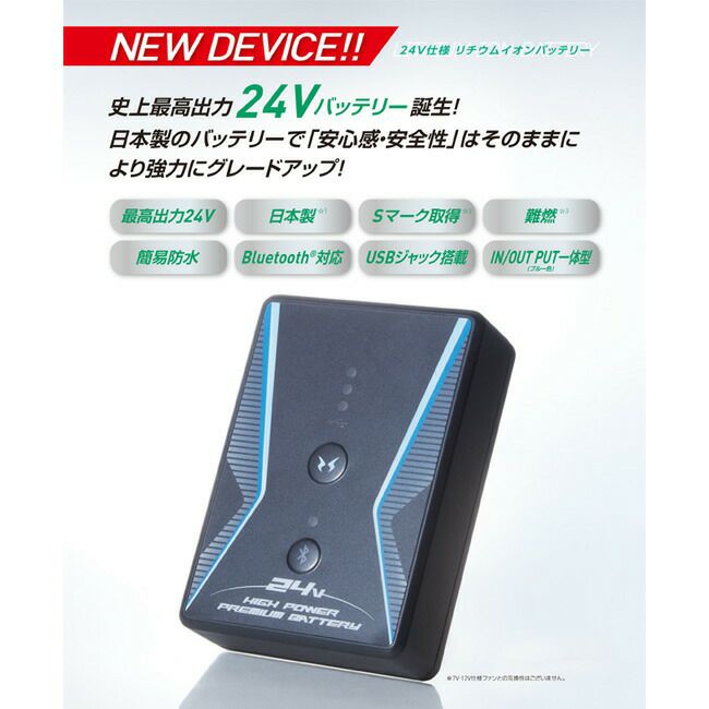 空調風神服 【RD9390PJ】24V仕様 リチウムイオン バッテリー セット