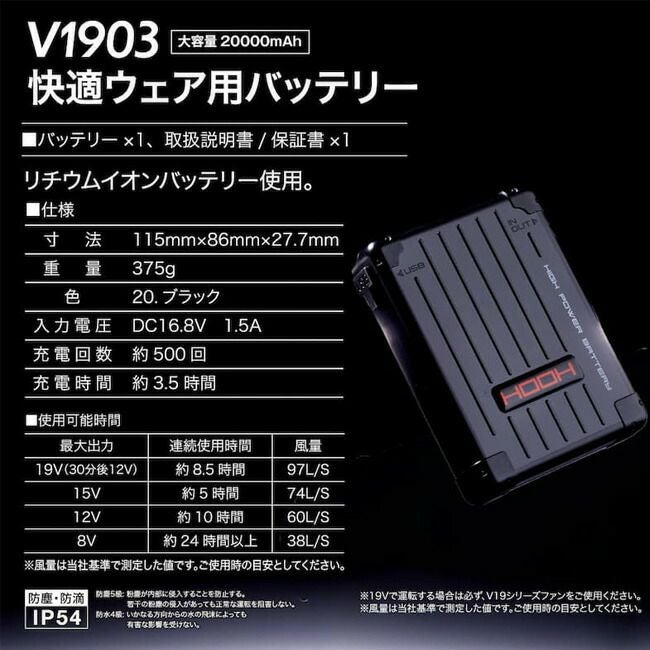 村上被服 HOOH 快適ウェア 【V1903】専用 バッテリー 単体 | 資材