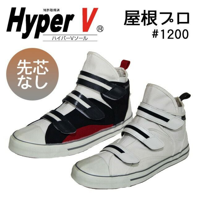 日進ゴム（HyperV） 安全靴・作業靴｜ 資材プラス【公式】通販サイト