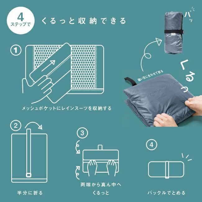 MakkuマックくるっとパックレインコートAS-7670