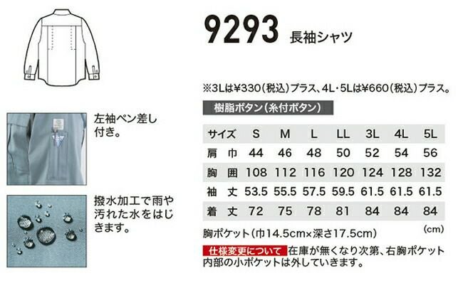 XEBECジーベック長袖シャツ9293