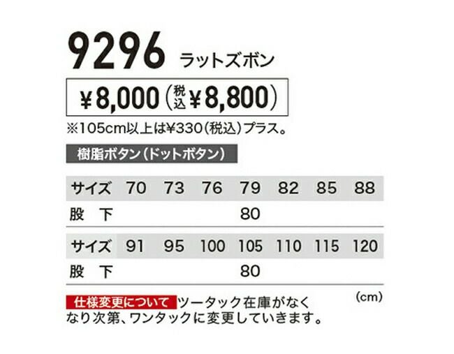XEBECジーベックラットズボン9296