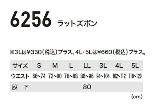 XEBECジーベックラットズボン6256