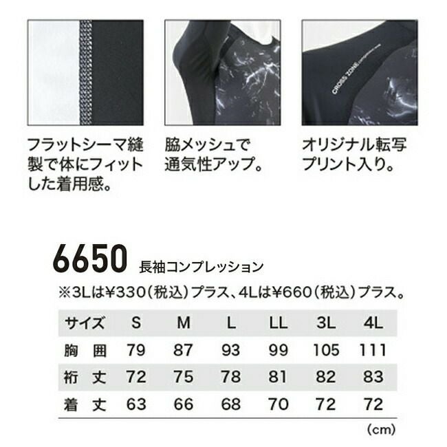 XEBECジーベック長袖コンプレッション6650