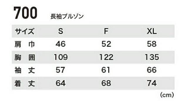 XEBECジーベック長袖ブルゾン700