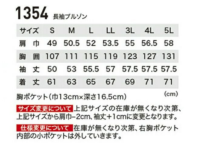 XEBEC ジーベック 長袖ブルゾン 1354 | 資材プラス【公式】通販サイト