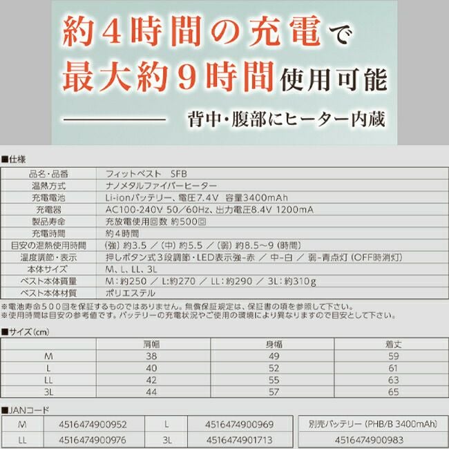 BRAINブレイン速暖フィットベスト（バッテリー付）ヒーターベストSFB