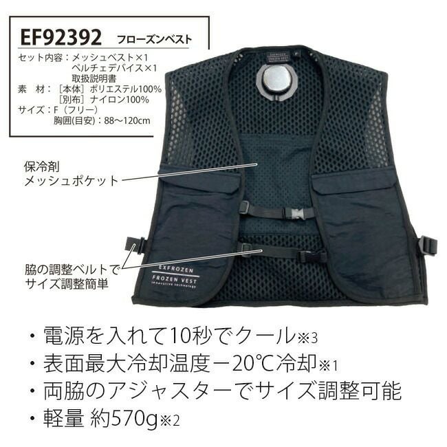 EXFROZEN FROZEN VEST 新品冷却ベスト バッテリー無し 000000009404-03.jpg?size=xl&w=