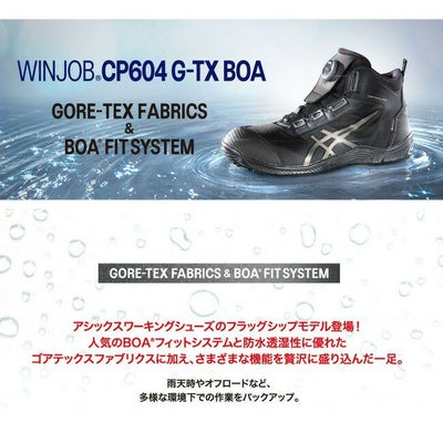 アシックス 安全靴 ウィンジョブ 【CP604】G-TX BOA 1273A084 | 資材 