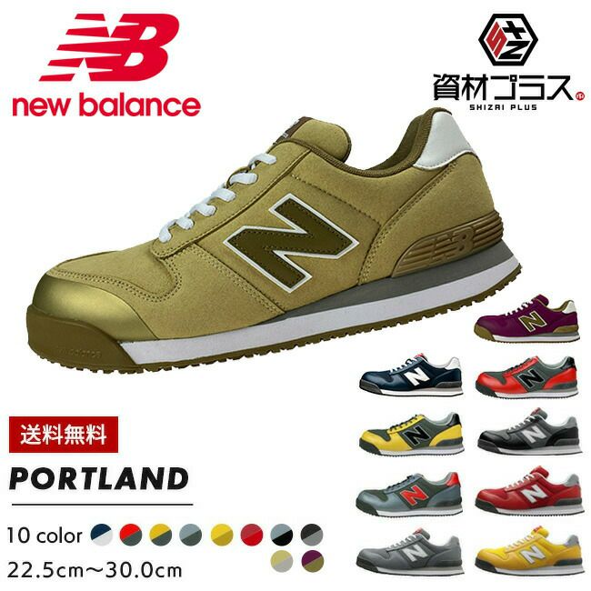 ニューバランスnewbalance安全靴作業靴【Portland】