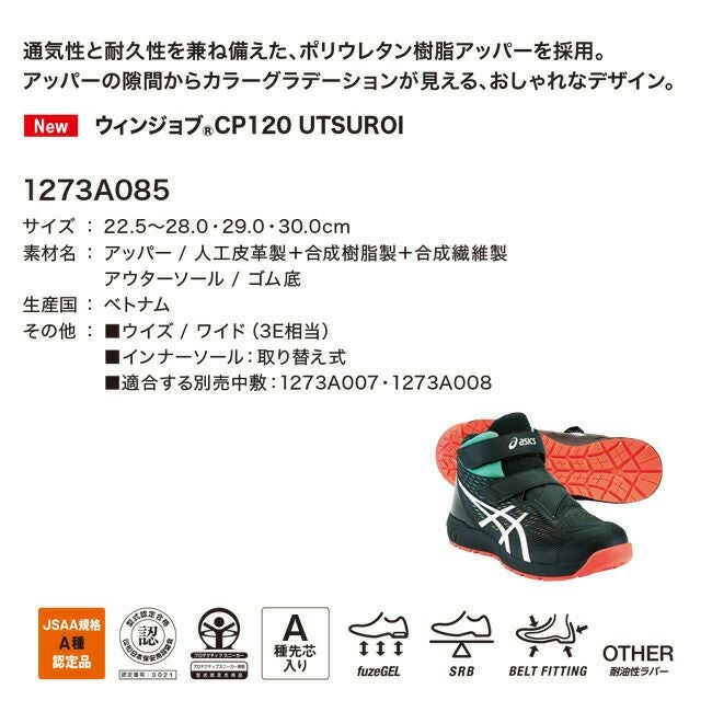 【予約限定5％OFFクーポン配布中】アシックスasics作業靴安全靴ウィンジョブ【CP120UTUROI】1273A085|限定限定モデルかっこいいカジュアルおしゃれグラデーション新作最新メンズレディース通気性軽量ハイカットFCP120大きいサイズ