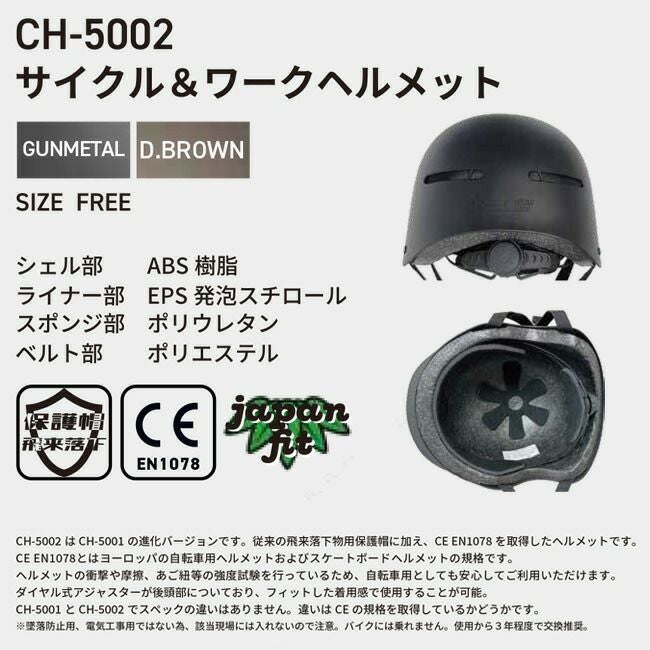 知智プラン サイクル ＆ ワーク ヘルメット【CH-5002】| 現場 作業