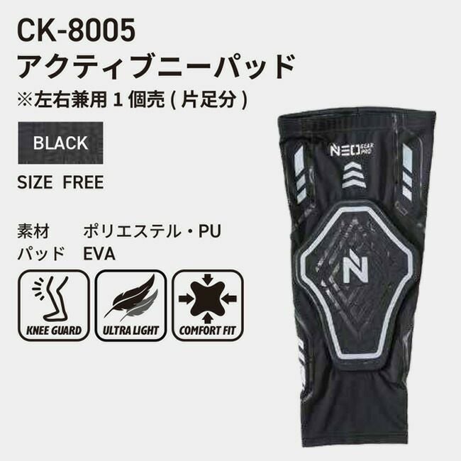 知智プラン アクティブ ニーパッド【CK-8005】片足分 | 膝 保護 膝当て