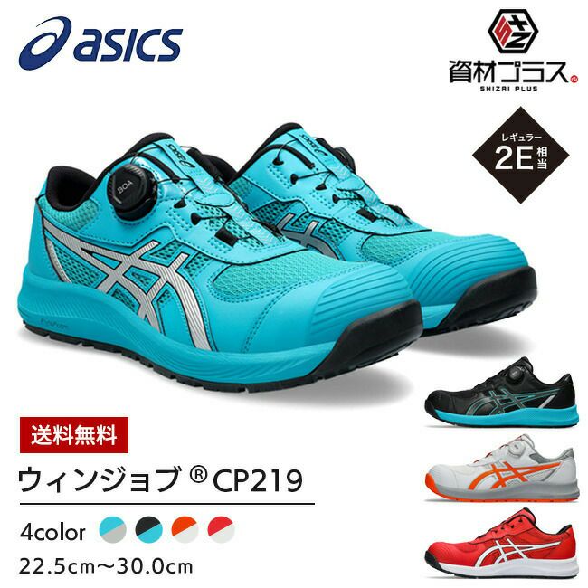 アシックス 安全靴 ウィンジョブ CP306 BOA MAGMA | 資材プラス【公式