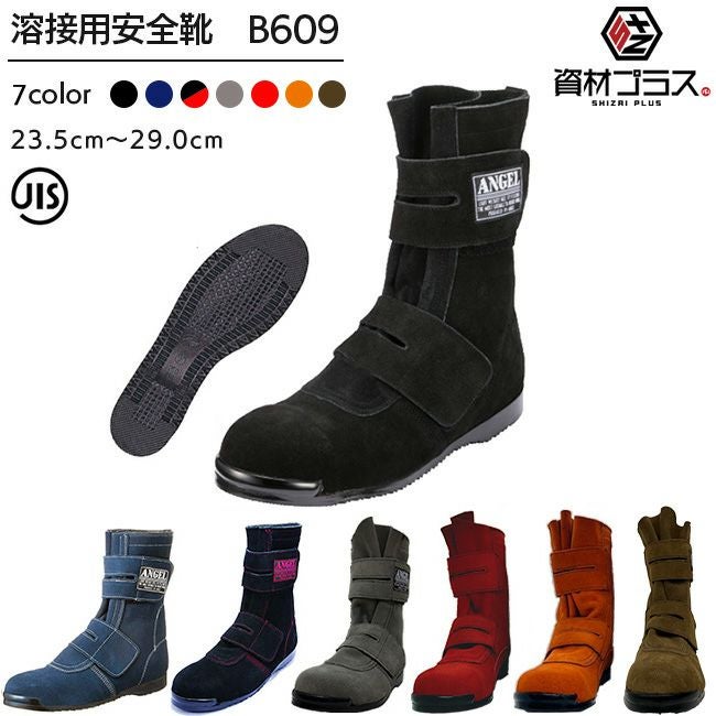 高所作業用 安全靴・作業靴｜ 資材プラス【公式】通販サイト