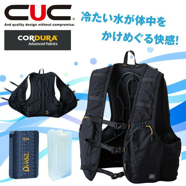 CUC 【ICW710】 アイスウォータークーリングベストプロ Xセット