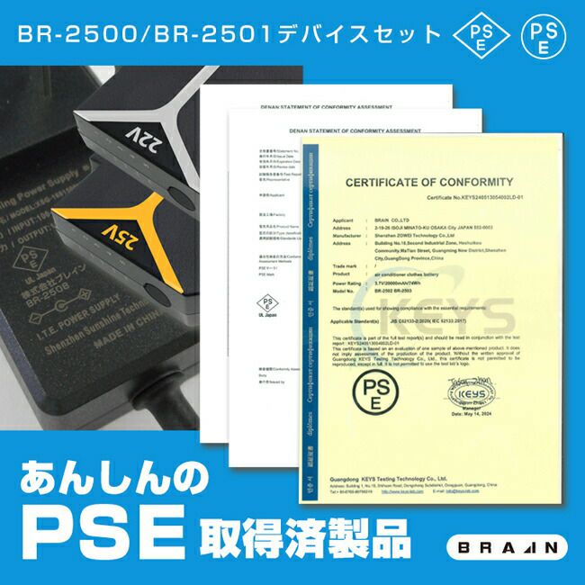 BRAIN ブレイン 25Vデバイス フルセット | ファン バッテリーセット BR