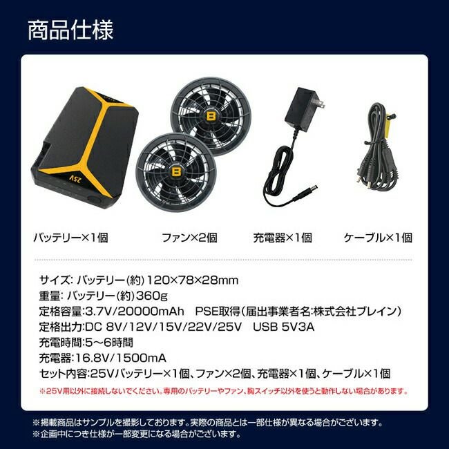 BRAIN ブレイン 25Vデバイス フルセット | ファン バッテリーセット BR