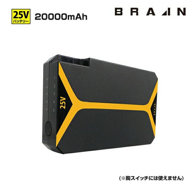 BRAIN ブレイン 25Vデバイス フルセット | ファン バッテリーセット BR