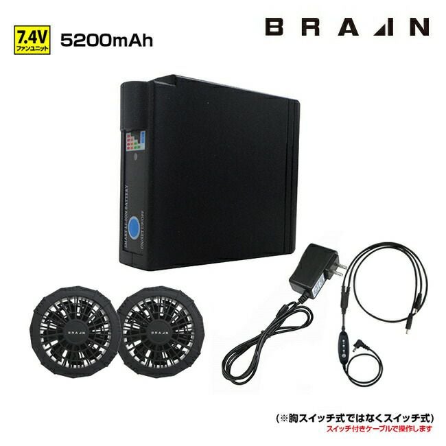 BRAIN ブレイン 25Vデバイス フルセット | ファン バッテリーセット BR