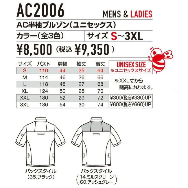 【ファン&バッテリー付き】バートルBURTLE空調ウェア【AC2006】半袖ブルゾン