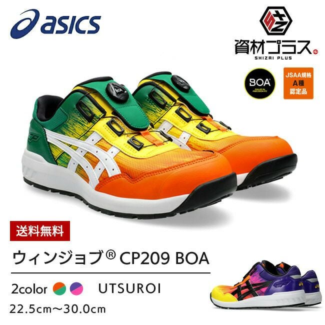 アシックス（asics） 安全靴・作業靴｜ 資材プラス【公式】通販サイト