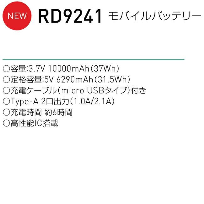 サンエスsun-s10000mAhモバイルバッテリーRD9241
