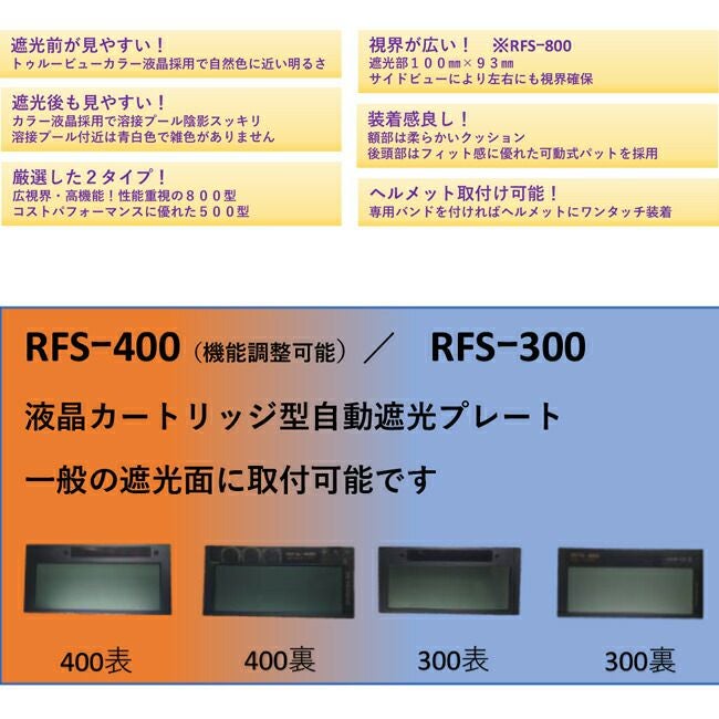 レグルス自動遮光プレートRFS-400【法人様限定】【代金引換不可】【北海道・沖縄・離島不可】