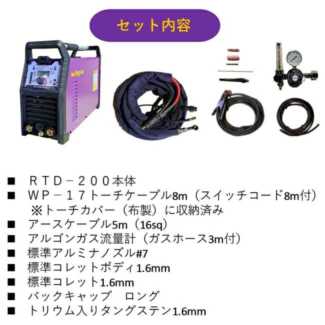 レグルスインバーター直流ＴＩＧ溶接機RTD-200【法人様限定】【代金引換不可】【北海道・沖縄・離島不可】