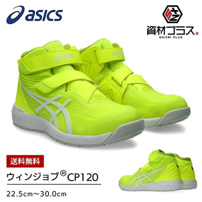 アシックス 安全靴 ウィンジョブ CP306 BOA MAGMA | 資材プラス【公式