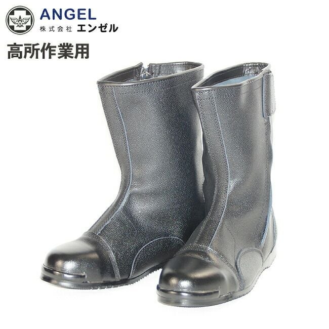 エンゼル高所作業用靴605-2