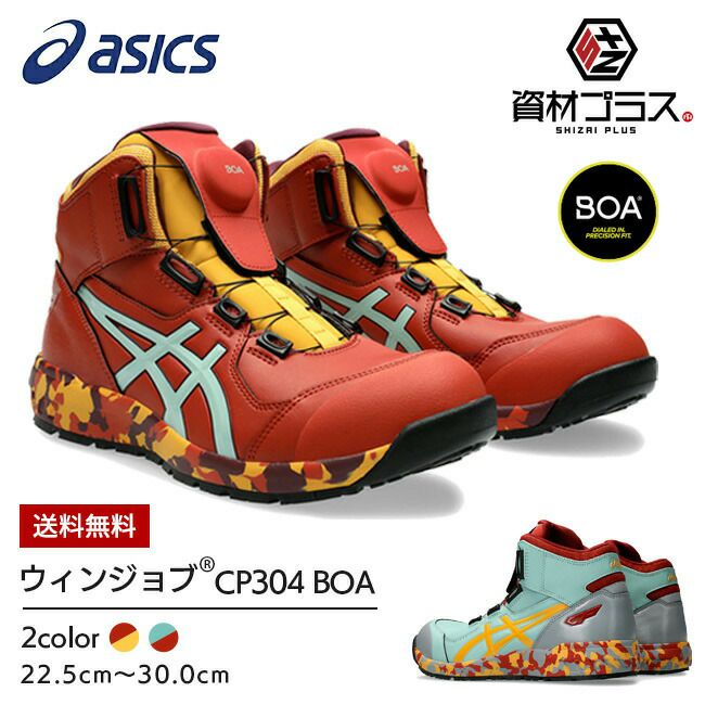 BOA・ダイヤル式タイプ 安全靴・作業靴｜ 資材プラス【公式】通販サイト