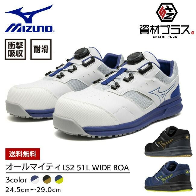 BOA・ダイヤル式タイプ 安全靴・作業靴｜ 資材プラス【公式】通販サイト