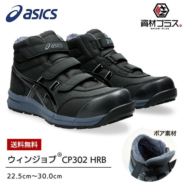 アシックス安全靴 アシックス asics 作業靴 安全靴 ウィンジョブFCP102 | 資材プラス